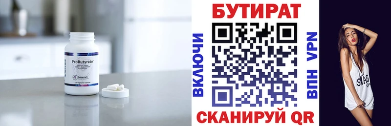 Купить где  Кущёвская  БУТИРАТ Butirat 